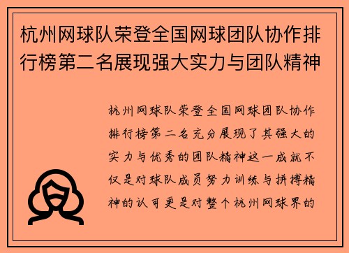 杭州网球队荣登全国网球团队协作排行榜第二名展现强大实力与团队精神