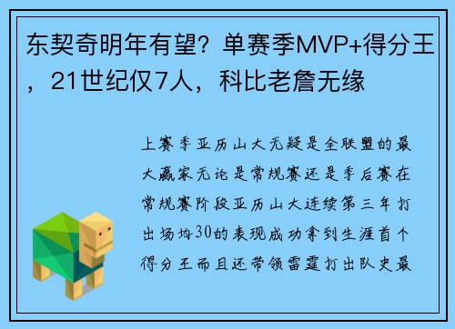 东契奇明年有望？单赛季MVP+得分王，21世纪仅7人，科比老詹无缘
