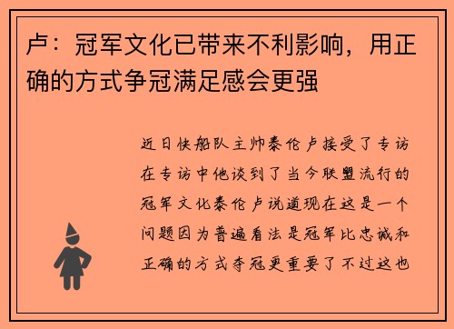 卢：冠军文化已带来不利影响，用正确的方式争冠满足感会更强